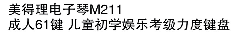 怀化新吉光琴行有限公司,怀化西洋乐器,珠江钢琴,古筝,管乐,二胡哪里好,吉光钢琴价格